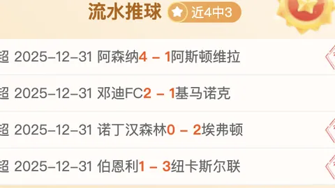 维拉新帅埃梅里上任初显神威，5场英超激战切尔西豪取3胜，战绩与上任前20场比肩辉煌！